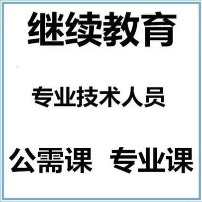 宁夏继续教育公需课游戏截图