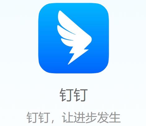 钉钉最新版缩略图