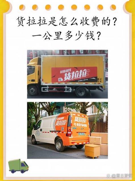 郑州货拉拉多少钱一公里缩略图