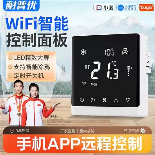 空调加装wifi远程控制缩略图