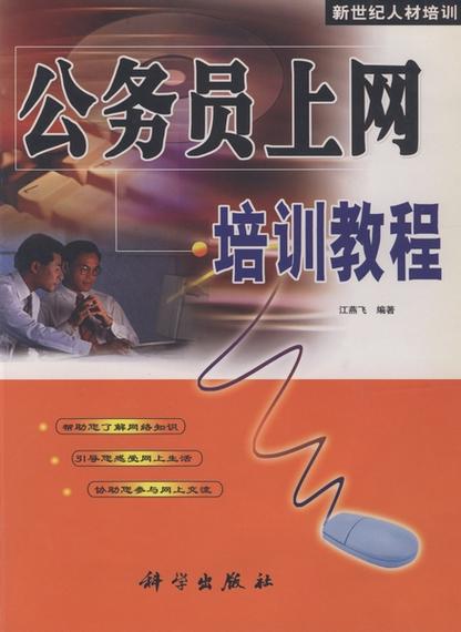 公务员网络培训学院原始密码图标