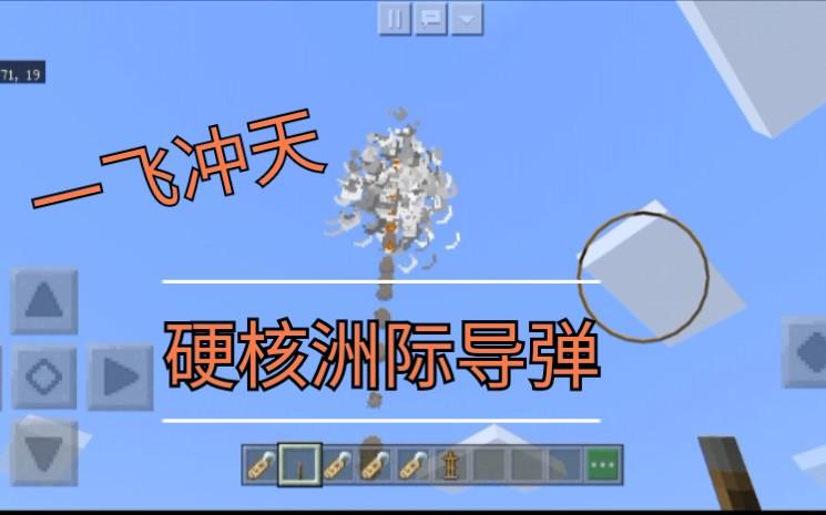 我的世界洲际导弹缩略图
