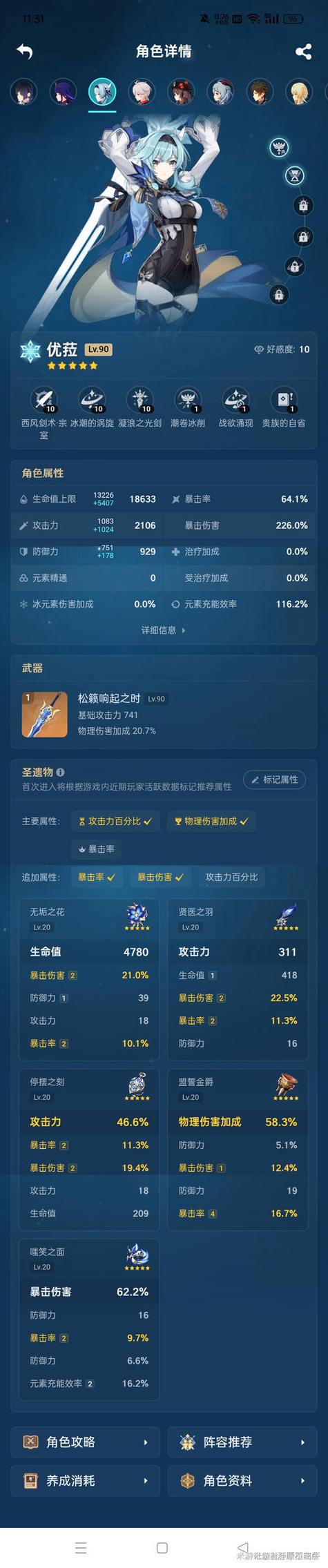 原神各系最强主c缩略图