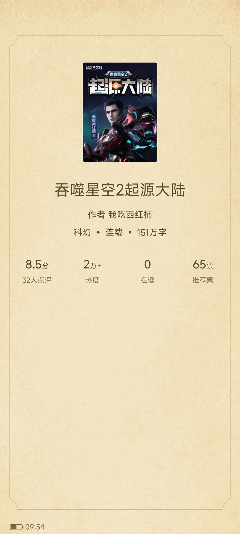 起源小说网官网入口缩略图