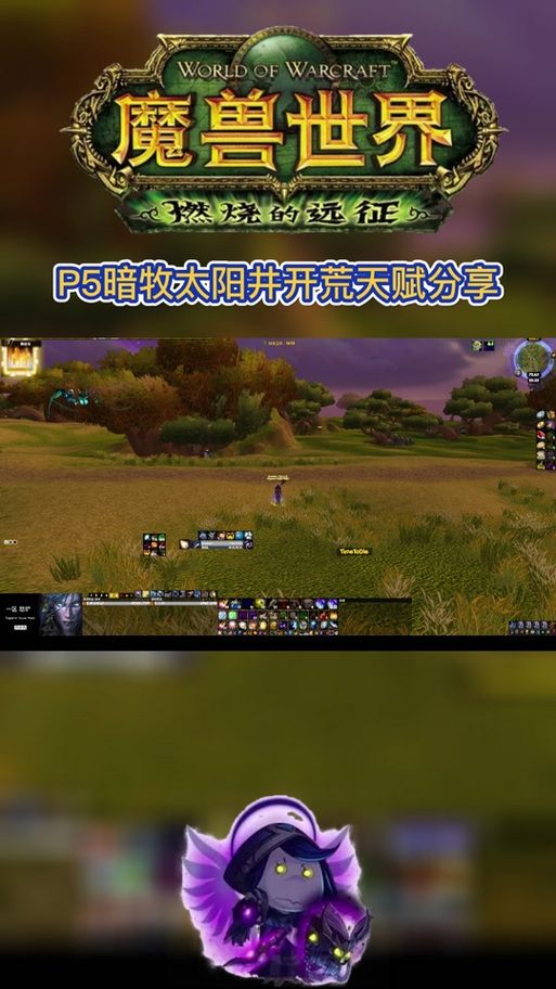 怀旧服暗牧天赋缩略图