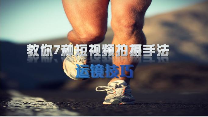 视频广告拍摄的技巧游戏截图