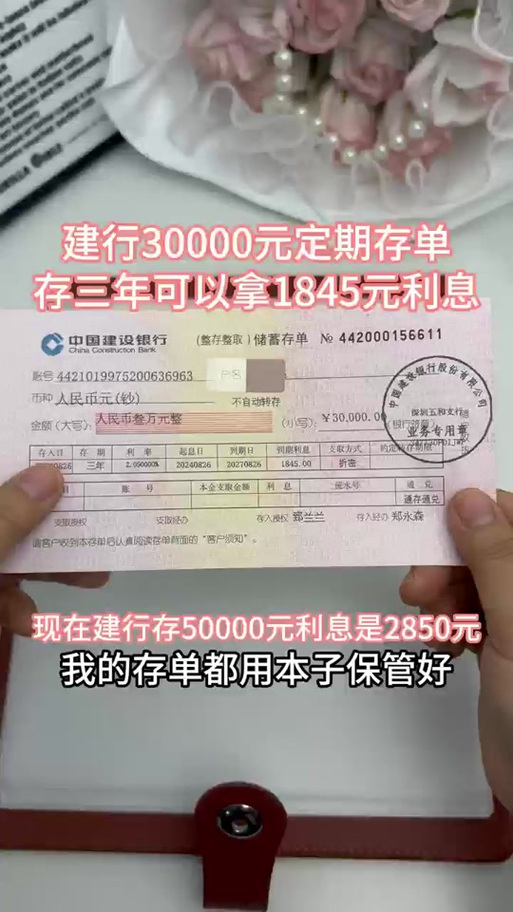建行三年期大额存单提前支取缩略图
