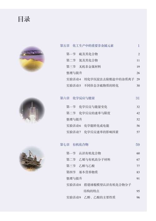 高中课本电子版软件缩略图