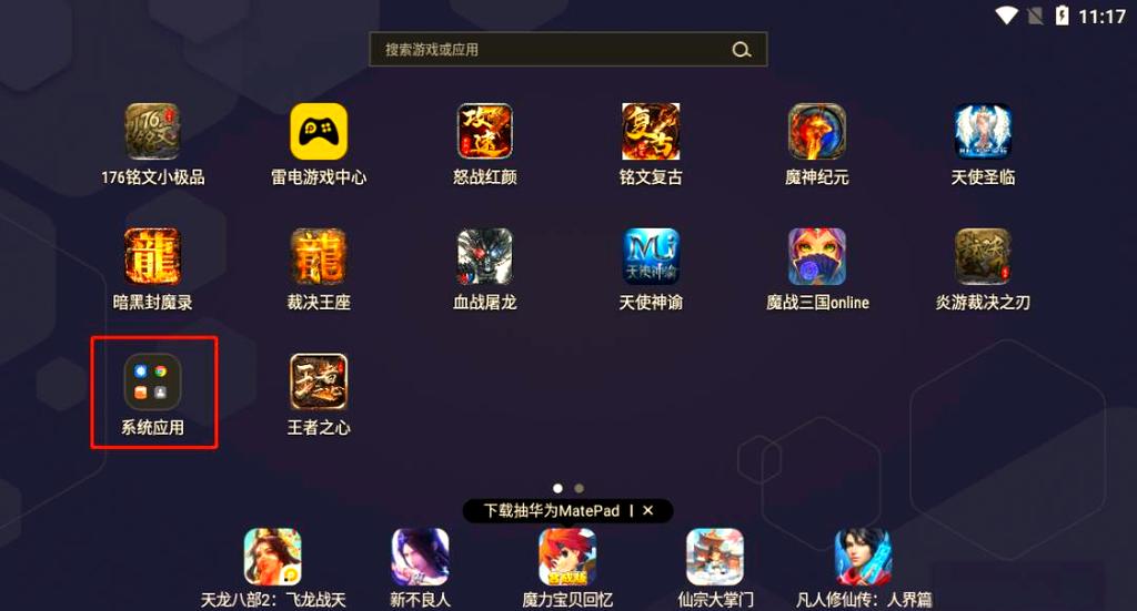 雷电模拟器哪个好用缩略图
