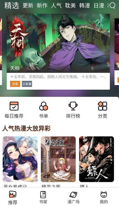 喵趣漫画最新版本缩略图