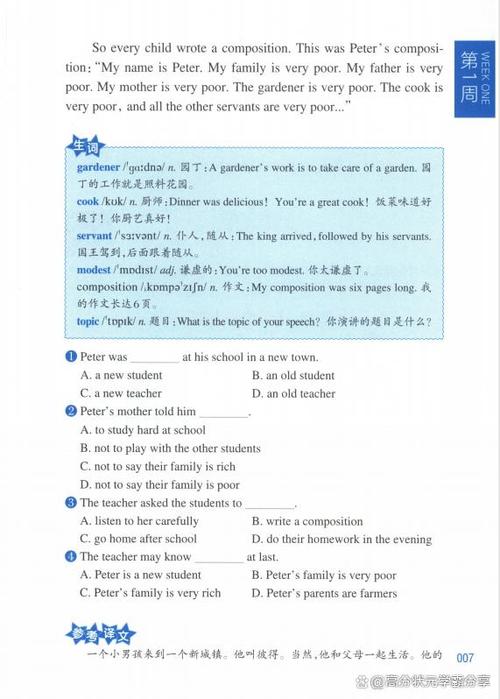 英语四级阅读理解100篇缩略图