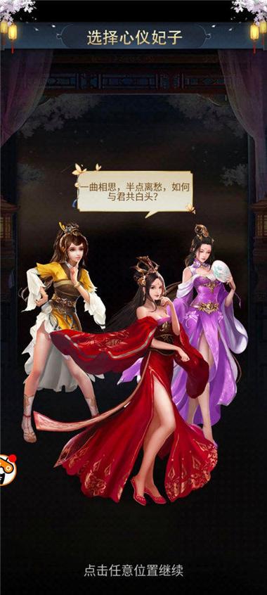 后宫三国破解版下载缩略图