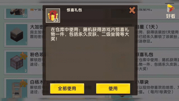迷你世界礼包领取永久最新版游戏截图