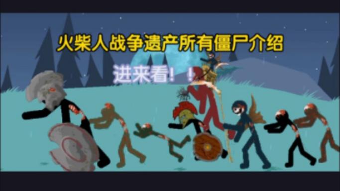火柴人战争遗产士兵介绍缩略图