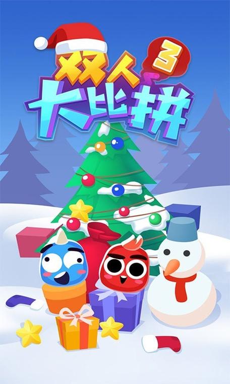 双人大比拼3缩略图