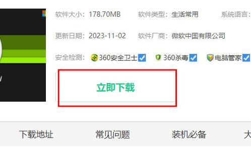 win10软件下载游戏截图