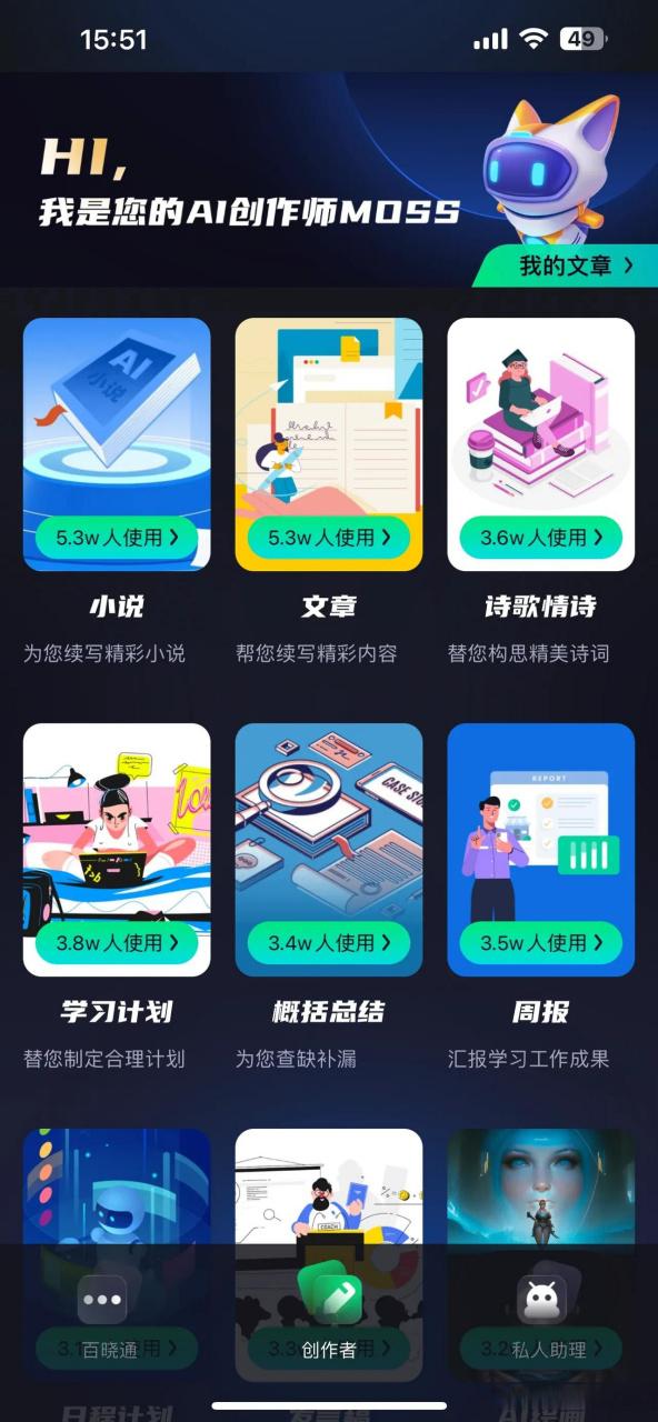 写作机器人软件哪个好缩略图