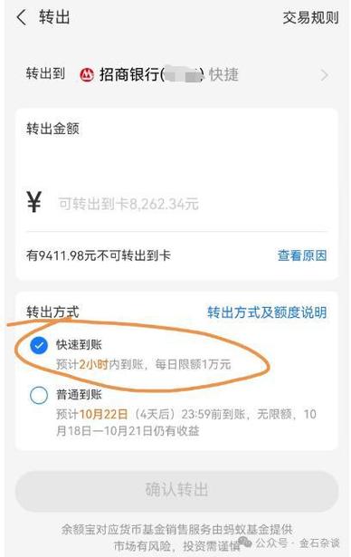 余额宝转账给别人多久到账缩略图