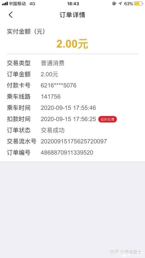 云闪付坐公交怎么没有优惠缩略图