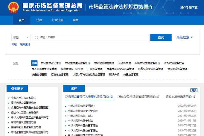 市场监管法律法规有多少缩略图