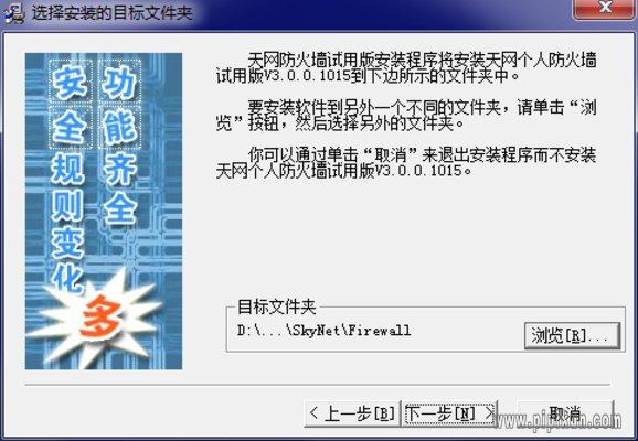 天网防火墙个人版缩略图