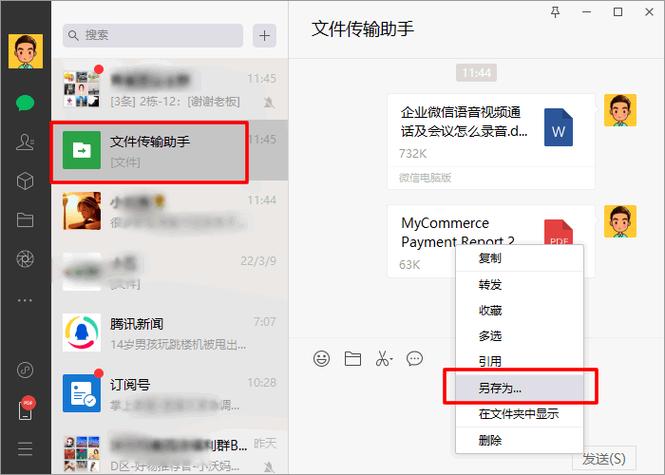 微信收到的文件保存在哪里