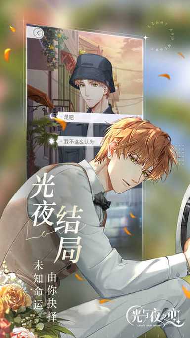 光与夜之恋台服最新版本缩略图