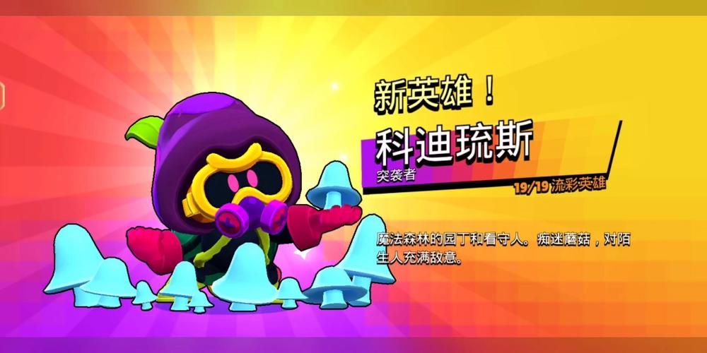 荒野乱斗科迪琉斯教程游戏截图