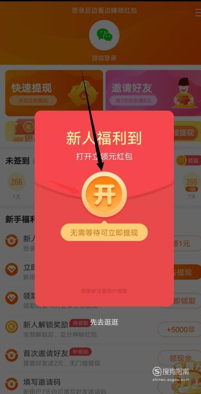 快看点的有效邀请码缩略图