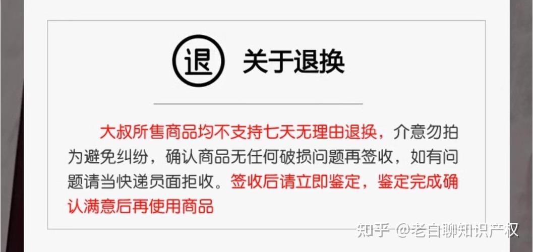 不支持7天无理由的怎么退货缩略图