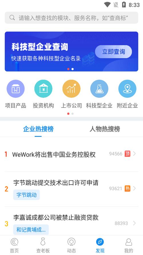 企查查企业信息缩略图