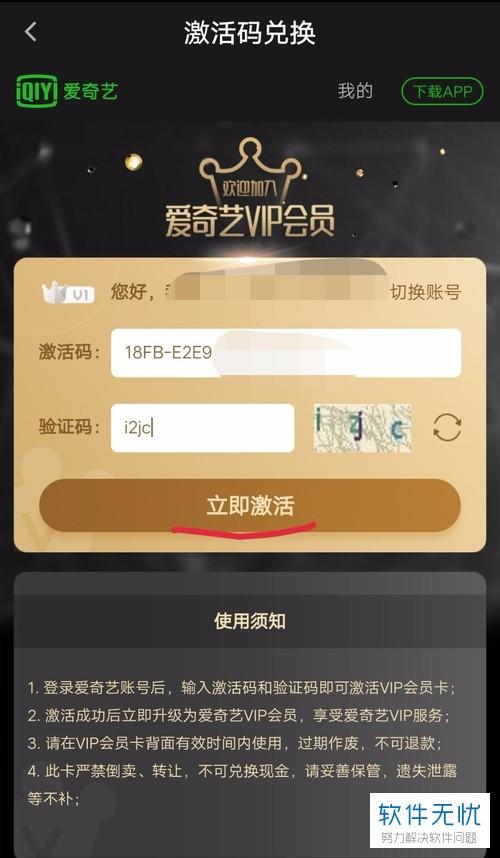 微博会员兑换码怎么激活游戏截图
