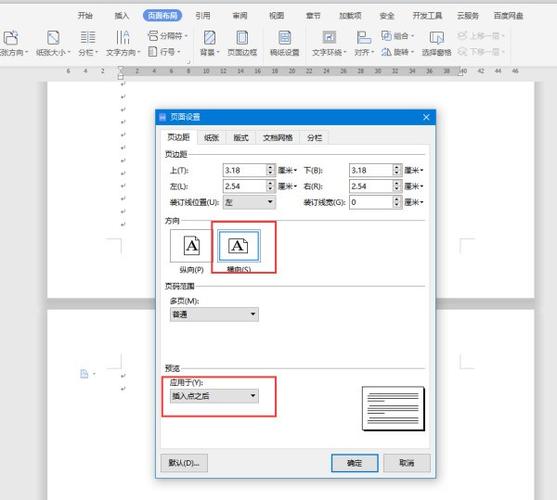 WPS文档设置横向的方法缩略图