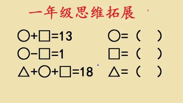 一年级思维拓展训练500题缩略图