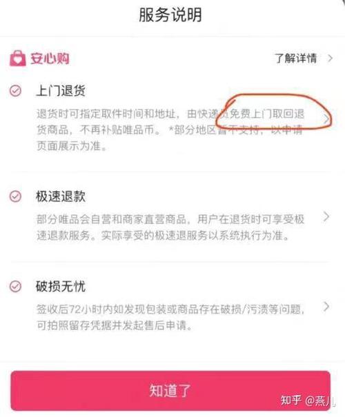 唯品会衣服换货后还能退吗?游戏截图