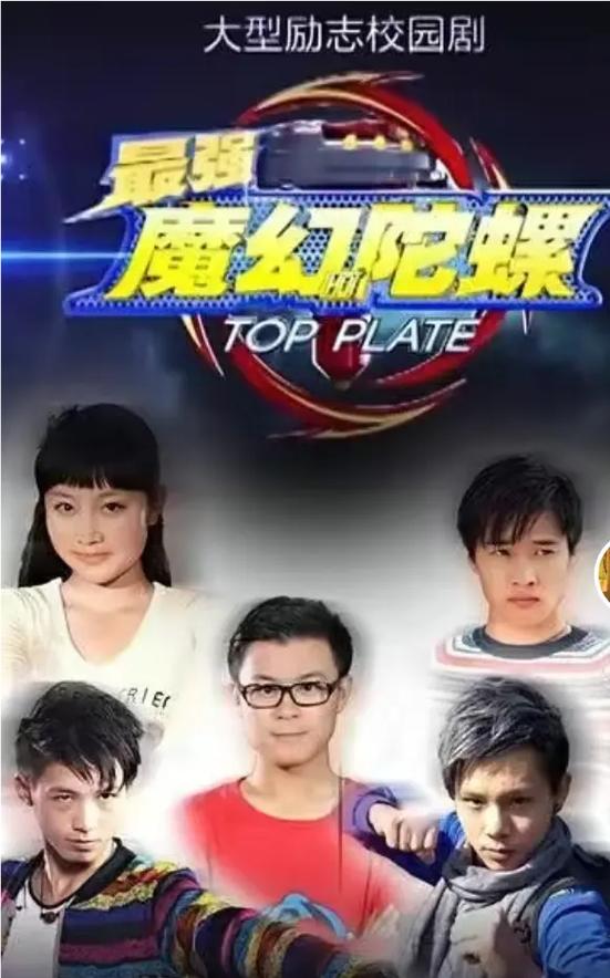 《魔幻陀螺》缩略图