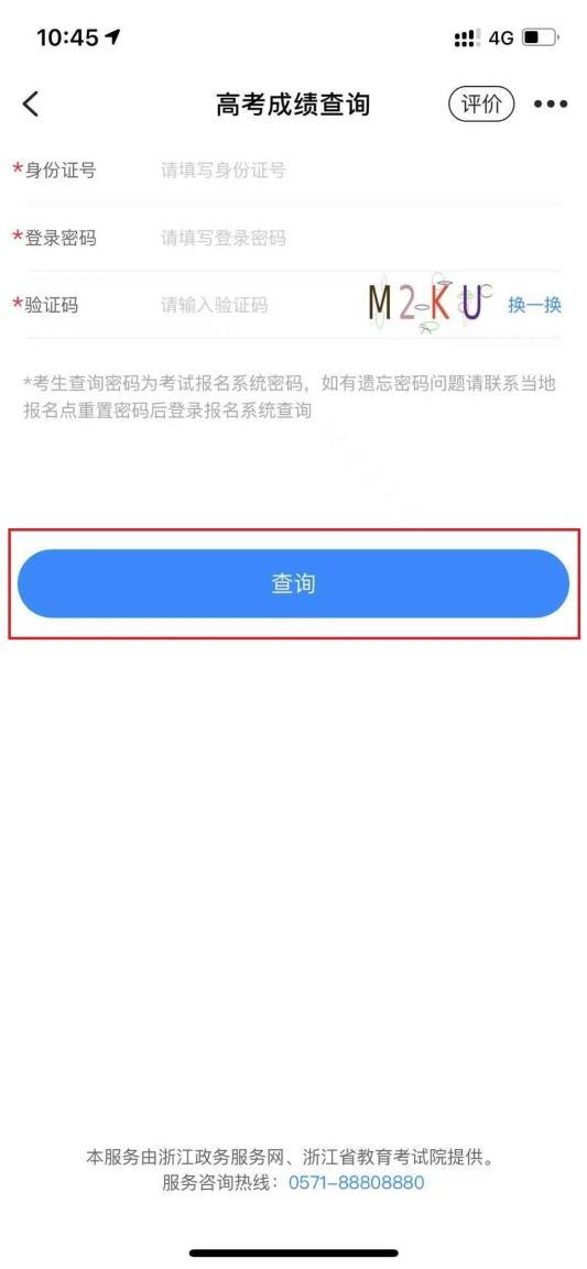 浙江高考成绩查询系统入口游戏截图