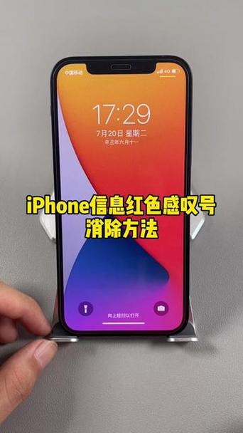 苹果手机信号出现感叹号缩略图