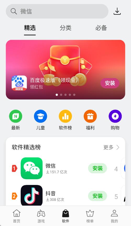 oppo应用商店下载老版本游戏截图