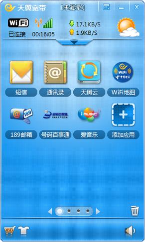 天翼宽带WiFi客户端缩略图