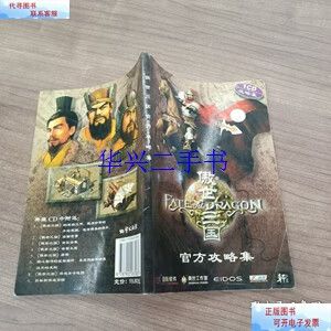 傲世三国攻略大全缩略图