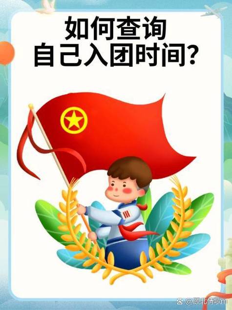 12355团员查询入口缩略图