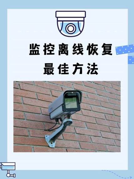 监控换网了怎么重新连接缩略图