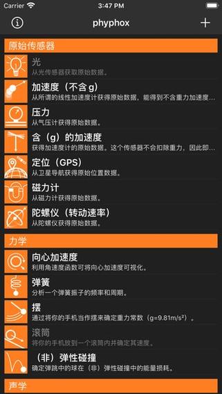 手机物理工坊phyphox缩略图