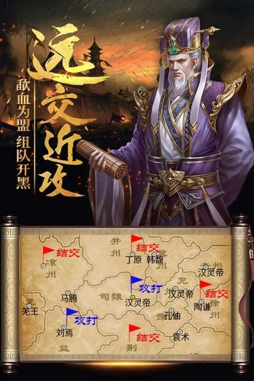 热血三国手游复刻版官网缩略图
