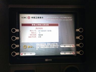 中国银行ATM转账限额缩略图