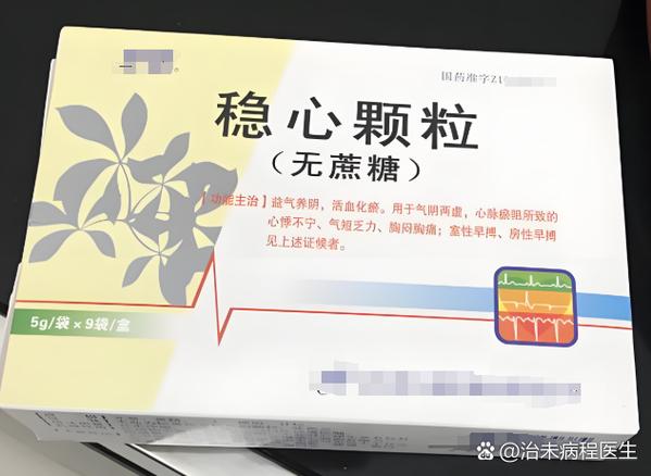 早搏吃什么中成药游戏截图
