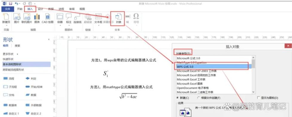 visio使用教程图标