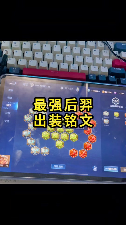 后羿超强铭文缩略图