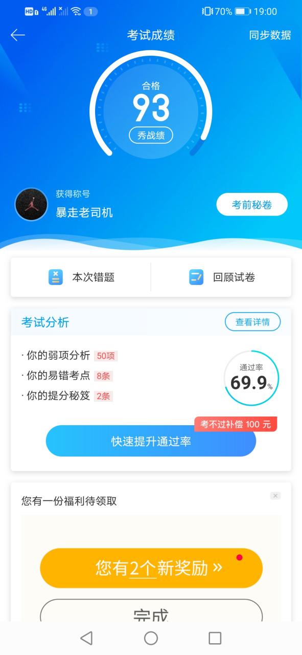 科一考试模拟题缩略图
